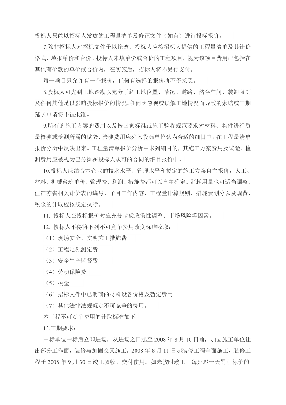 239.各行各业投标标书范本及标书教程 招标书的格式及范文.doc_第2页