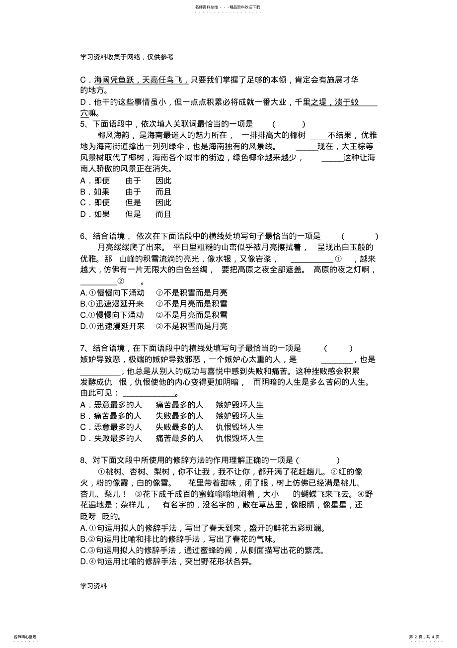 2022年2022年六年级语文选择题专项训练 .pdf_第2页