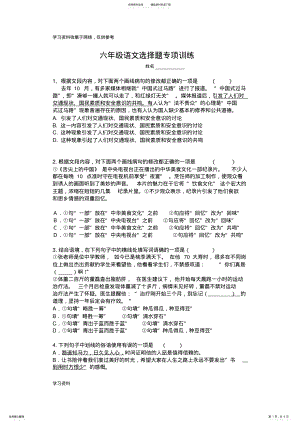 2022年2022年六年级语文选择题专项训练 .pdf