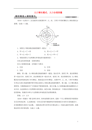 优化方案2017高考地理总复习第5章人口的增长迁移与合理容量第13讲人口增长模式人口合理容量模拟精选演练提升中图版.doc