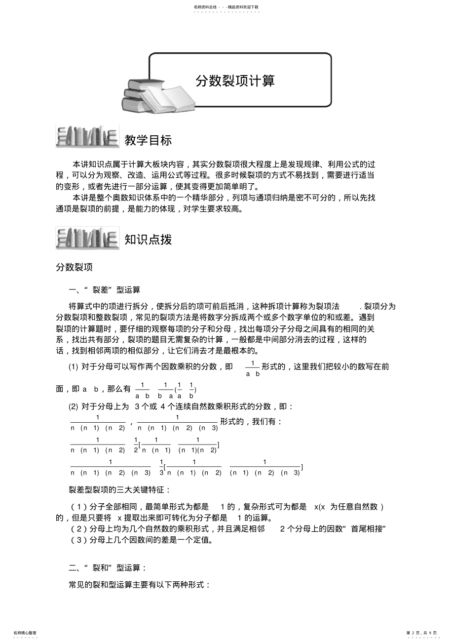 2022年2022年六年级奥数-分数裂项说课讲解 .pdf_第2页