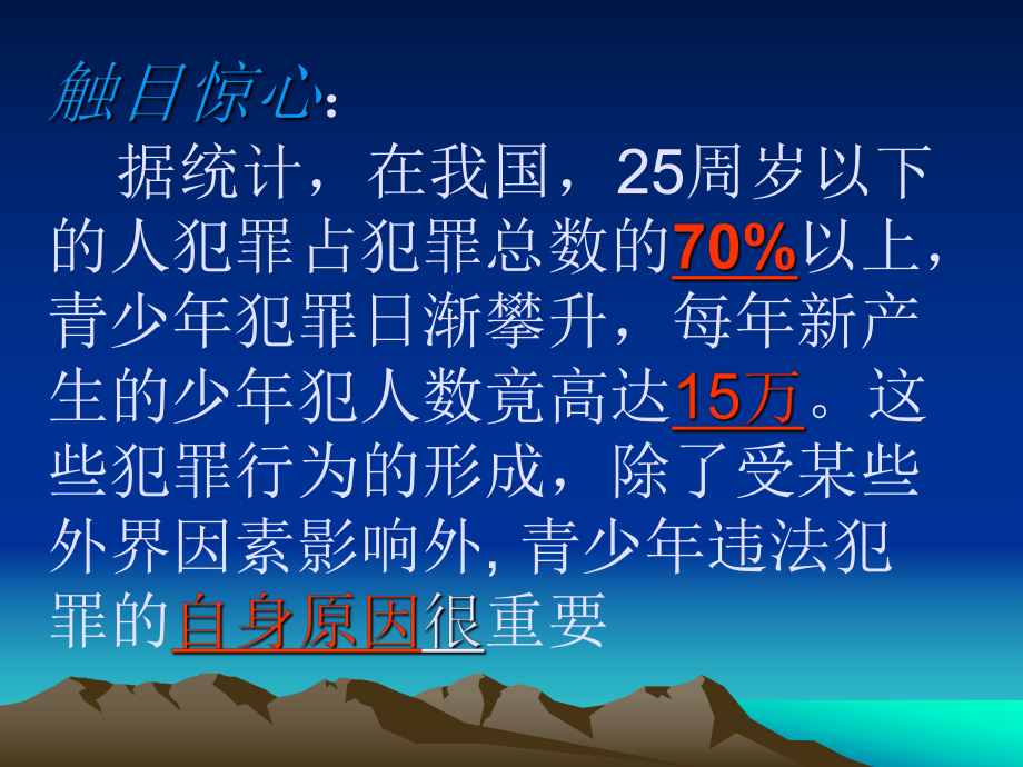 安全法制教育ppt课件.ppt_第2页