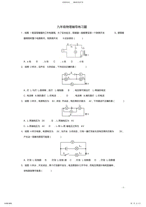 2022年2022年九年级物理辅导练习题 .pdf