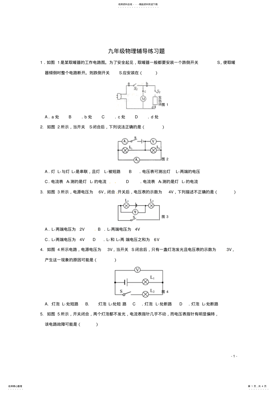 2022年2022年九年级物理辅导练习题 .pdf_第1页