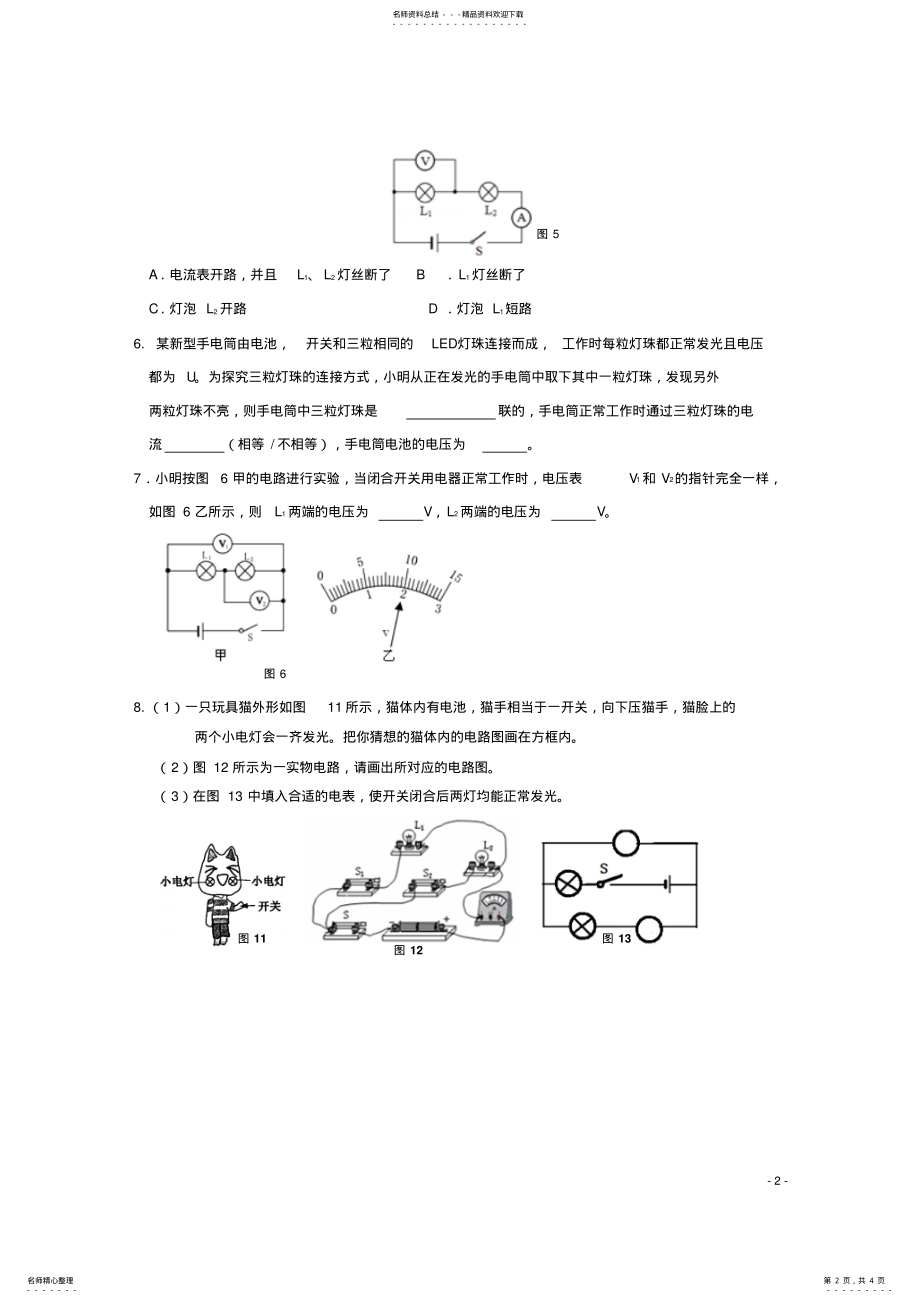 2022年2022年九年级物理辅导练习题 .pdf_第2页