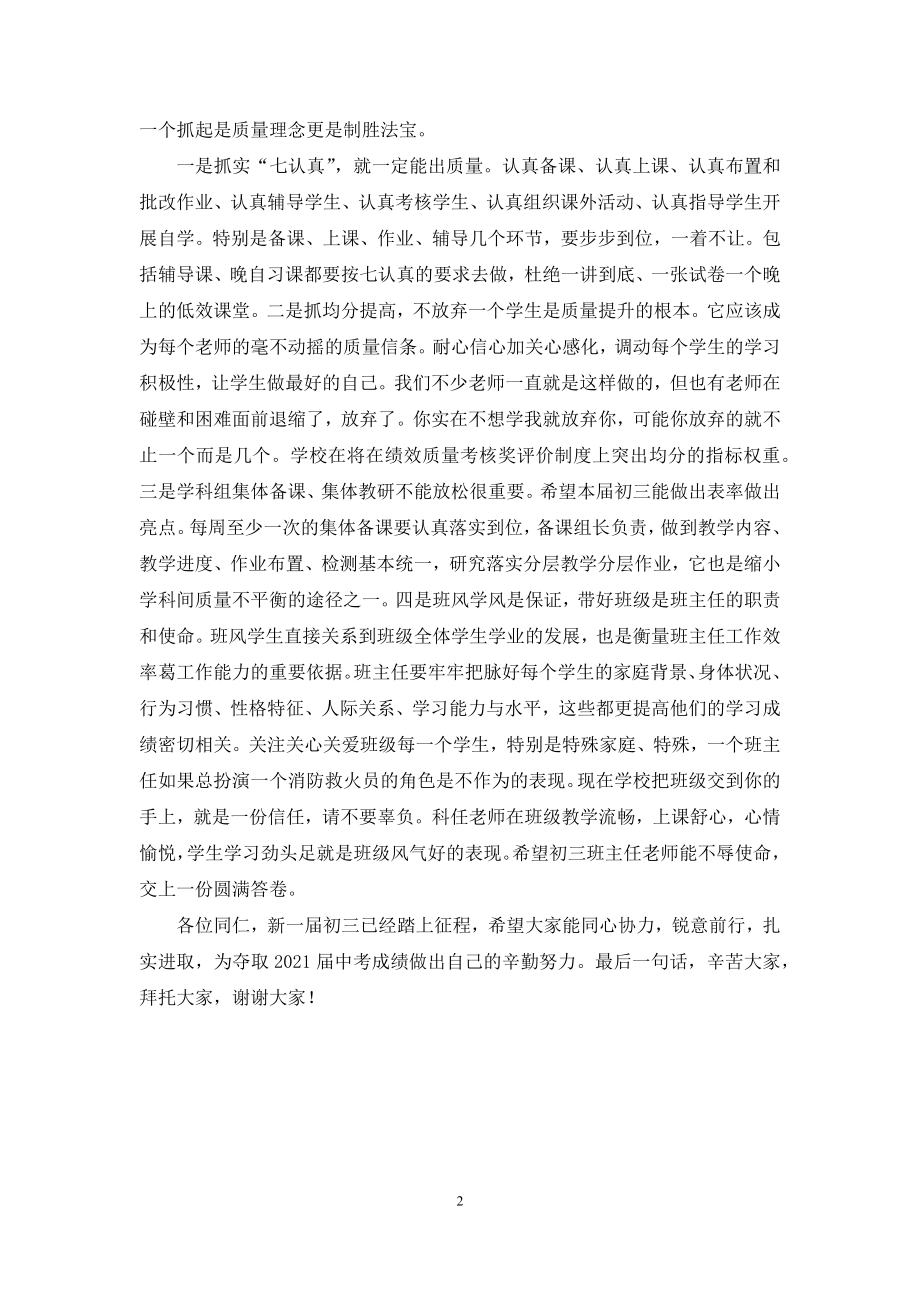 初三第一次学业质量分析促进会讲话稿.docx_第2页