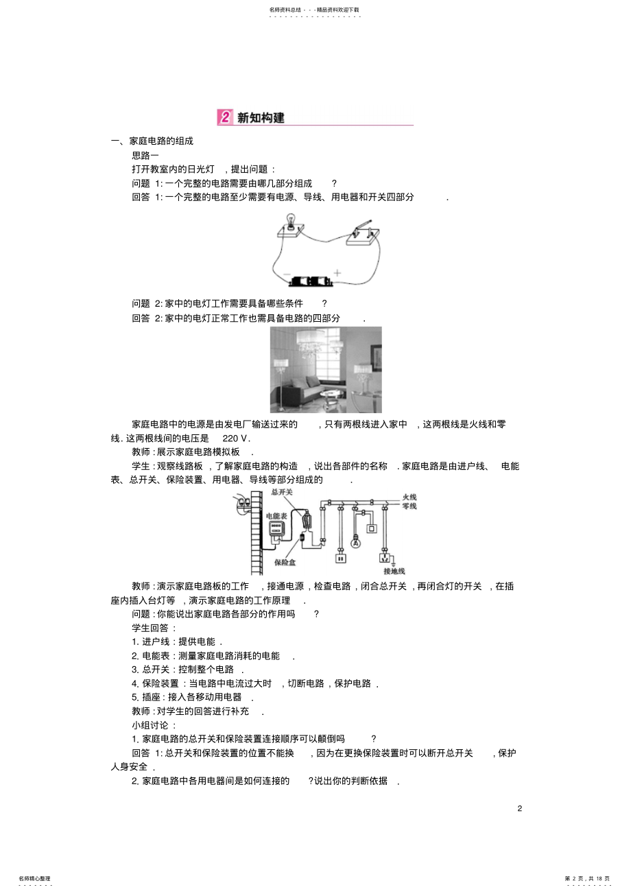 2022年2022年九年级物理全册第章生活用电教案新人教版 .pdf_第2页