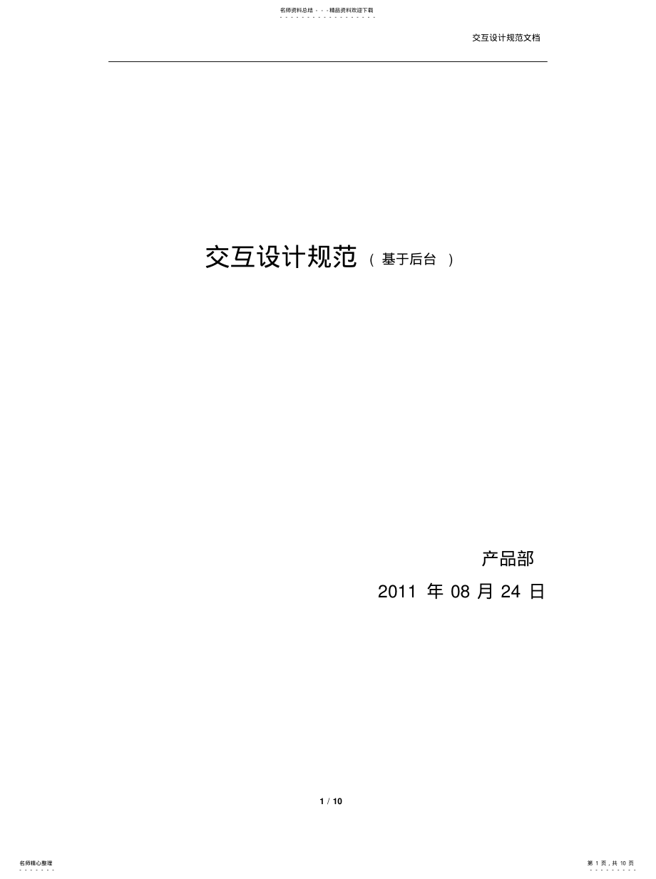 2022年2022年交互设计规范 2.pdf_第1页