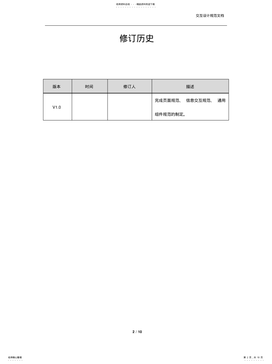 2022年2022年交互设计规范 2.pdf_第2页