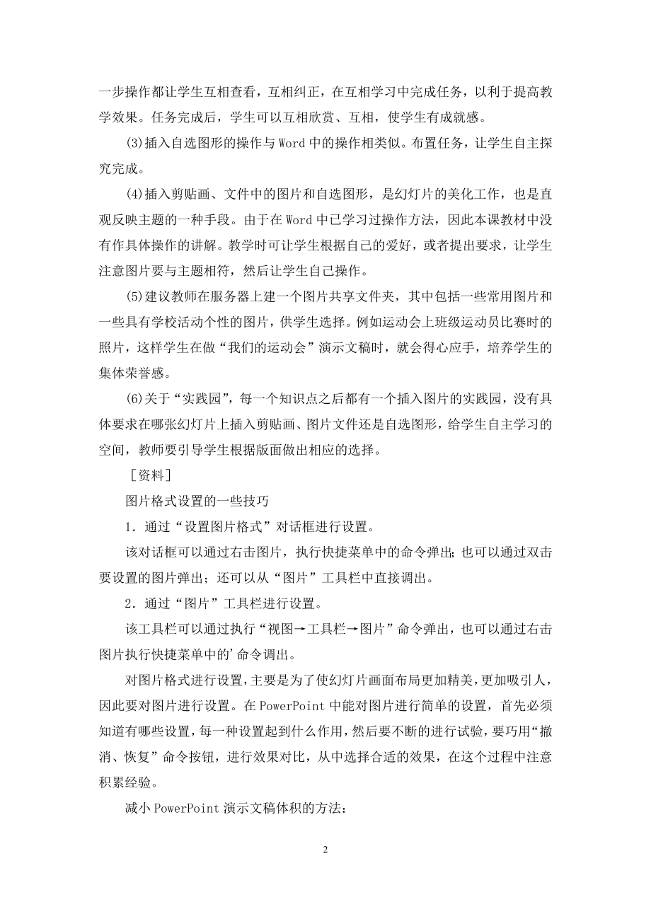 关于小学信息技术教案四篇.docx_第2页