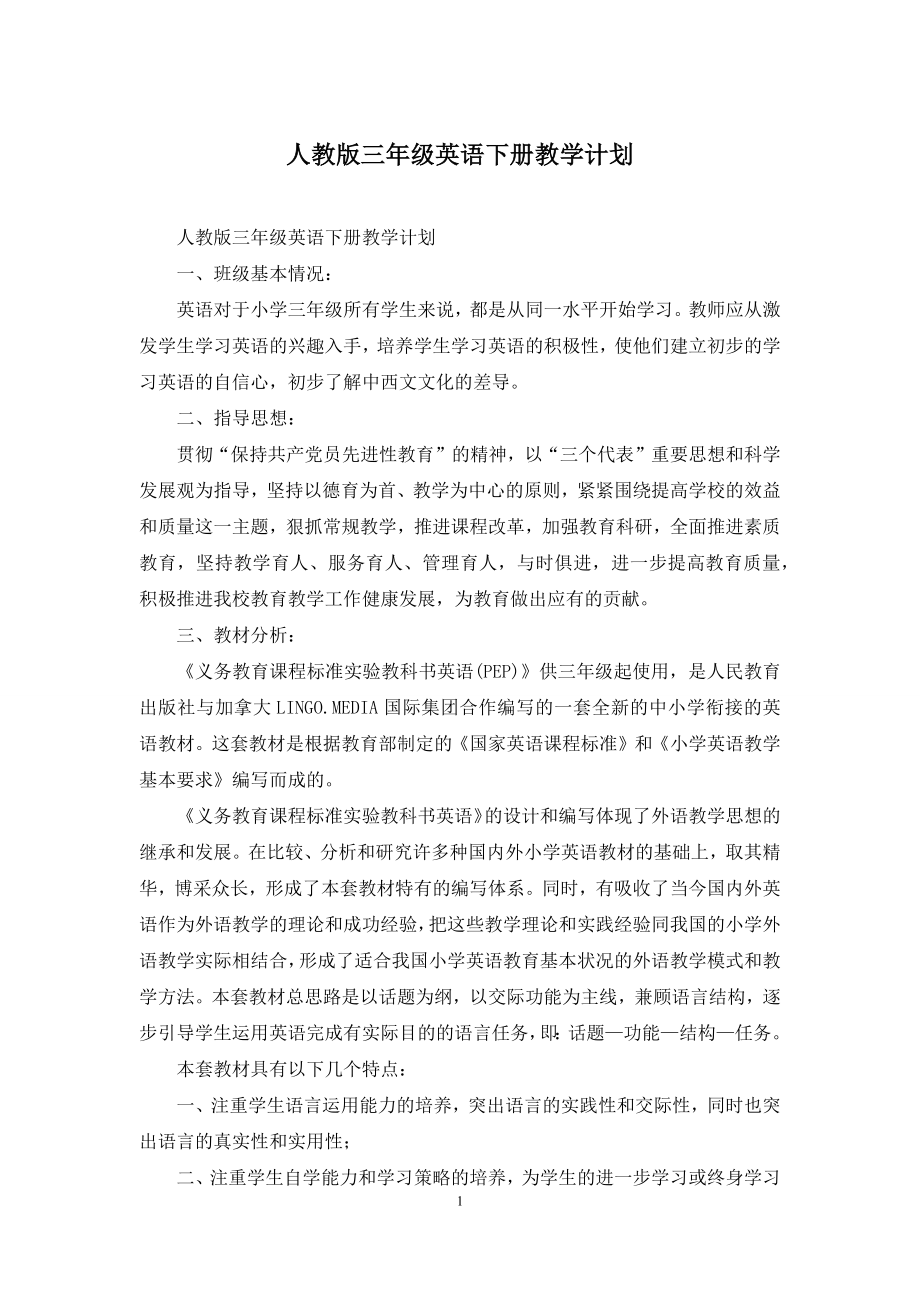 人教版三年级英语下册教学计划.docx_第1页