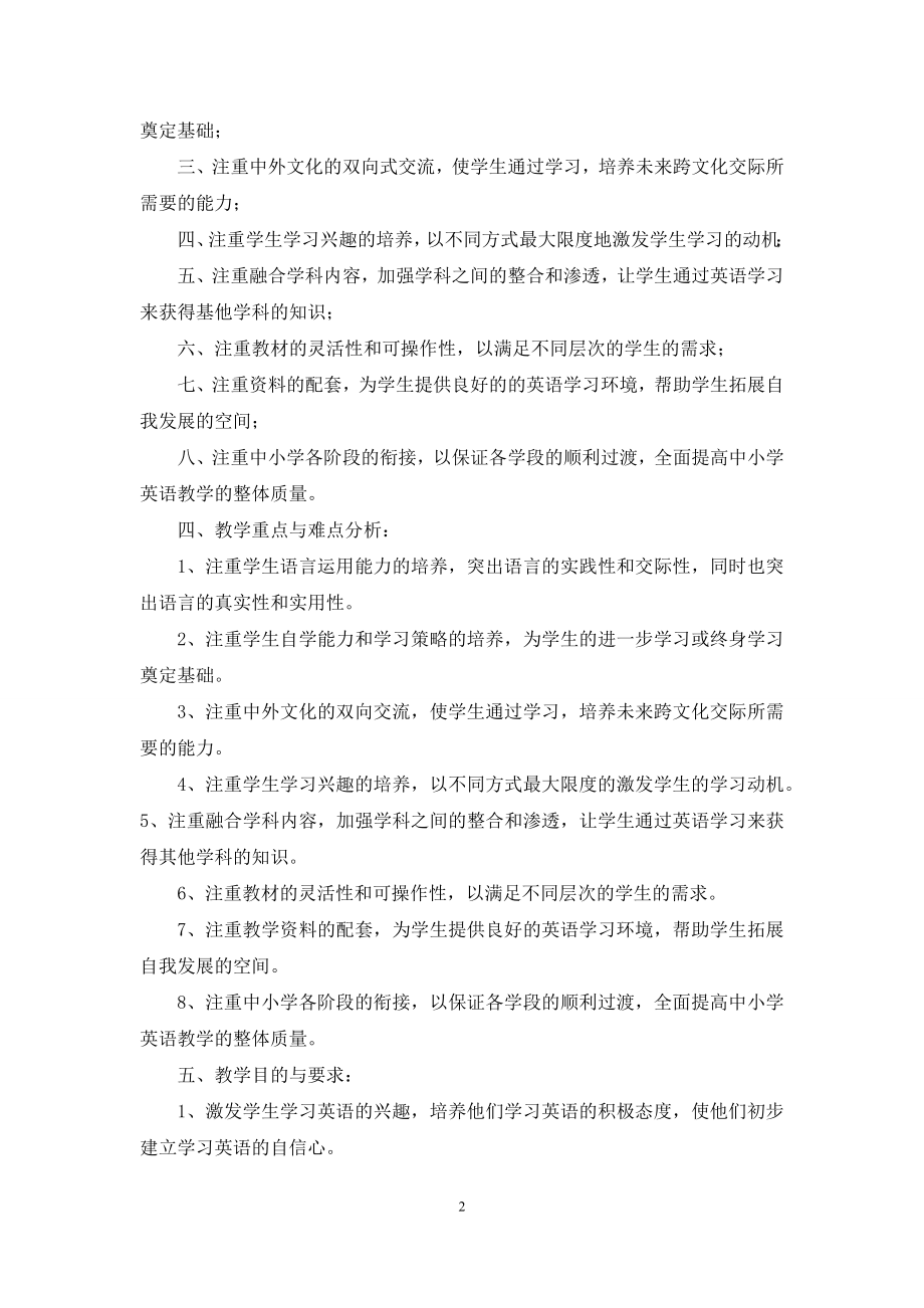 人教版三年级英语下册教学计划.docx_第2页