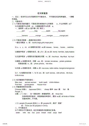 2022年2022年六年级英语语法知识点名词单复数 .pdf