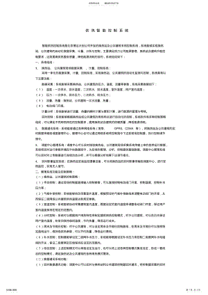 2022年2022年供热智能控制系统 3.pdf