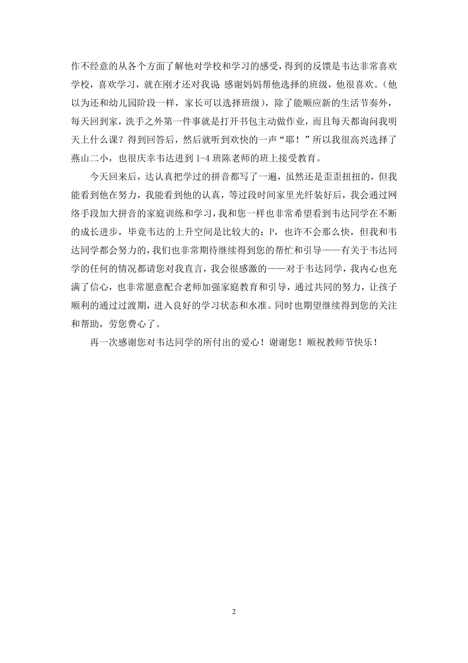 写给班主任老师的一封信.docx_第2页