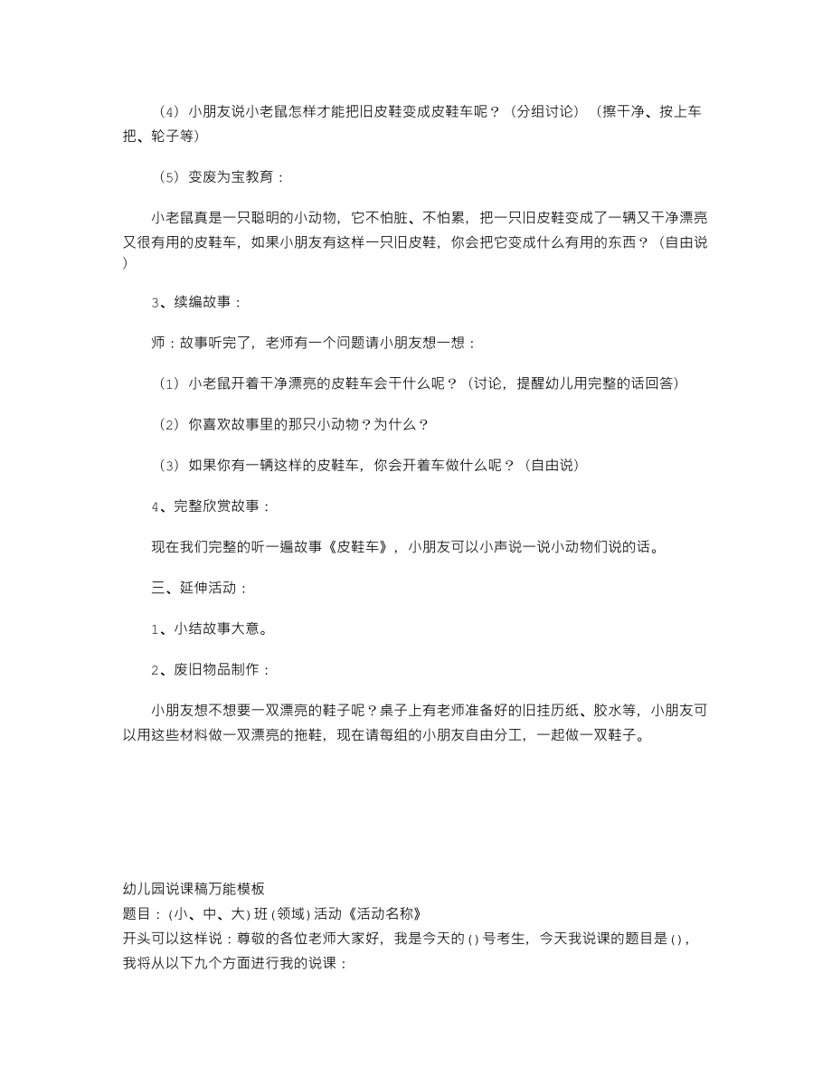 【幼儿教育】大班上学期语言教案《故事皮鞋车》.doc_第2页