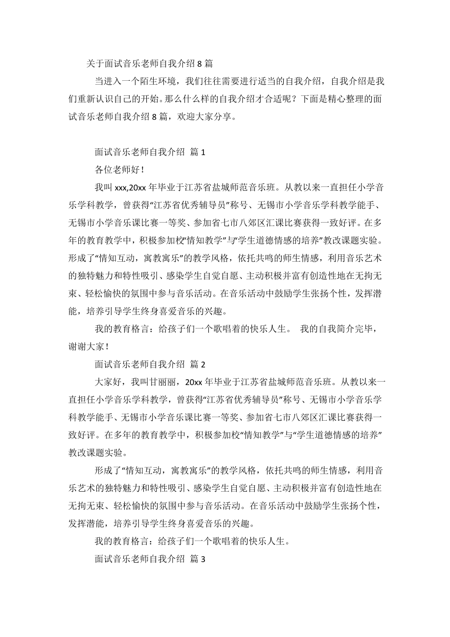 关于面试音乐老师自我介绍8篇.doc_第2页