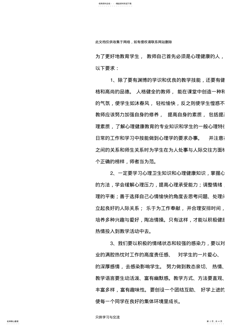 2022年心理团体辅导学习心得体会说课材料 .pdf_第2页