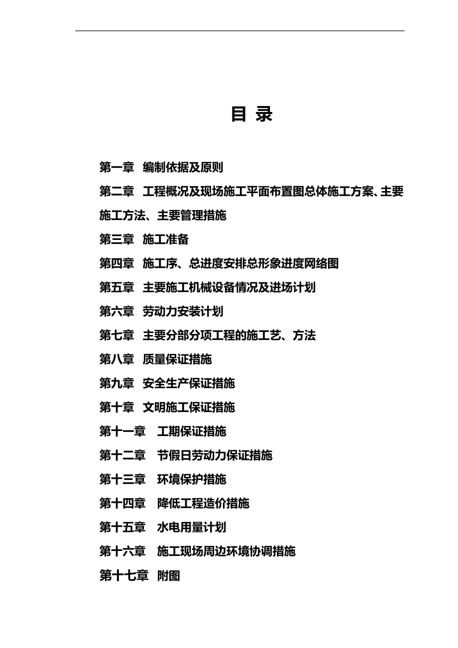 185.各行各业投标标书范本及标书教程 土石方工程投标书技术标.doc_第2页