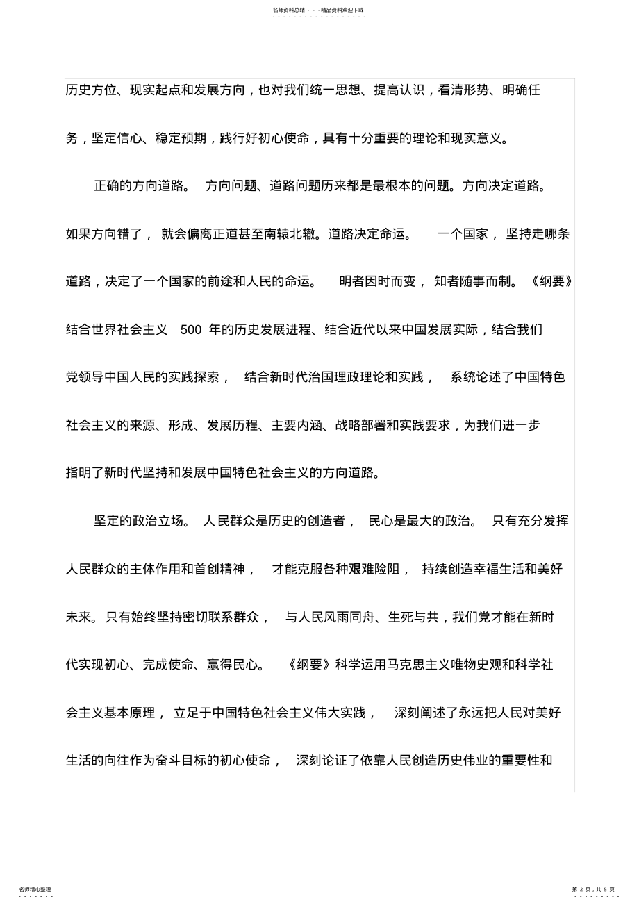 2022年心得体会：践行初心使命的强大思想武器 .pdf_第2页