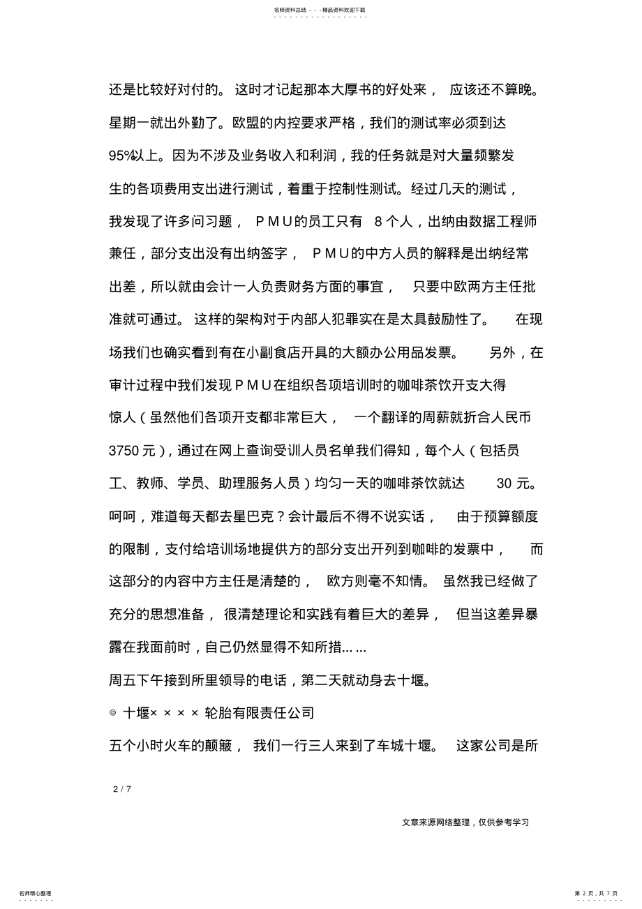 2022年2022年会计师事务所实习报告 .pdf_第2页