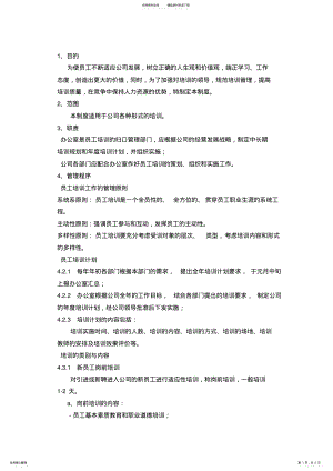 2022年2022年公司员工培训管理制度 .pdf