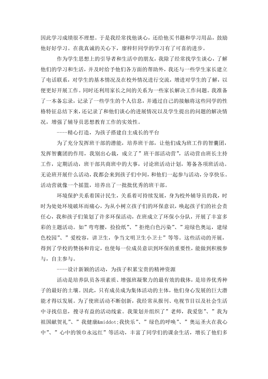 优秀辅导员事迹材料三篇.doc_第2页