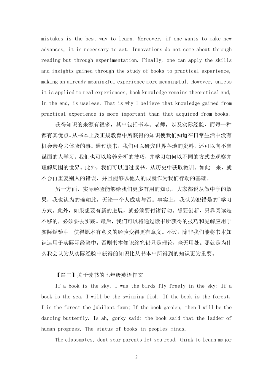 关于读书的七年级英语作文.doc_第2页