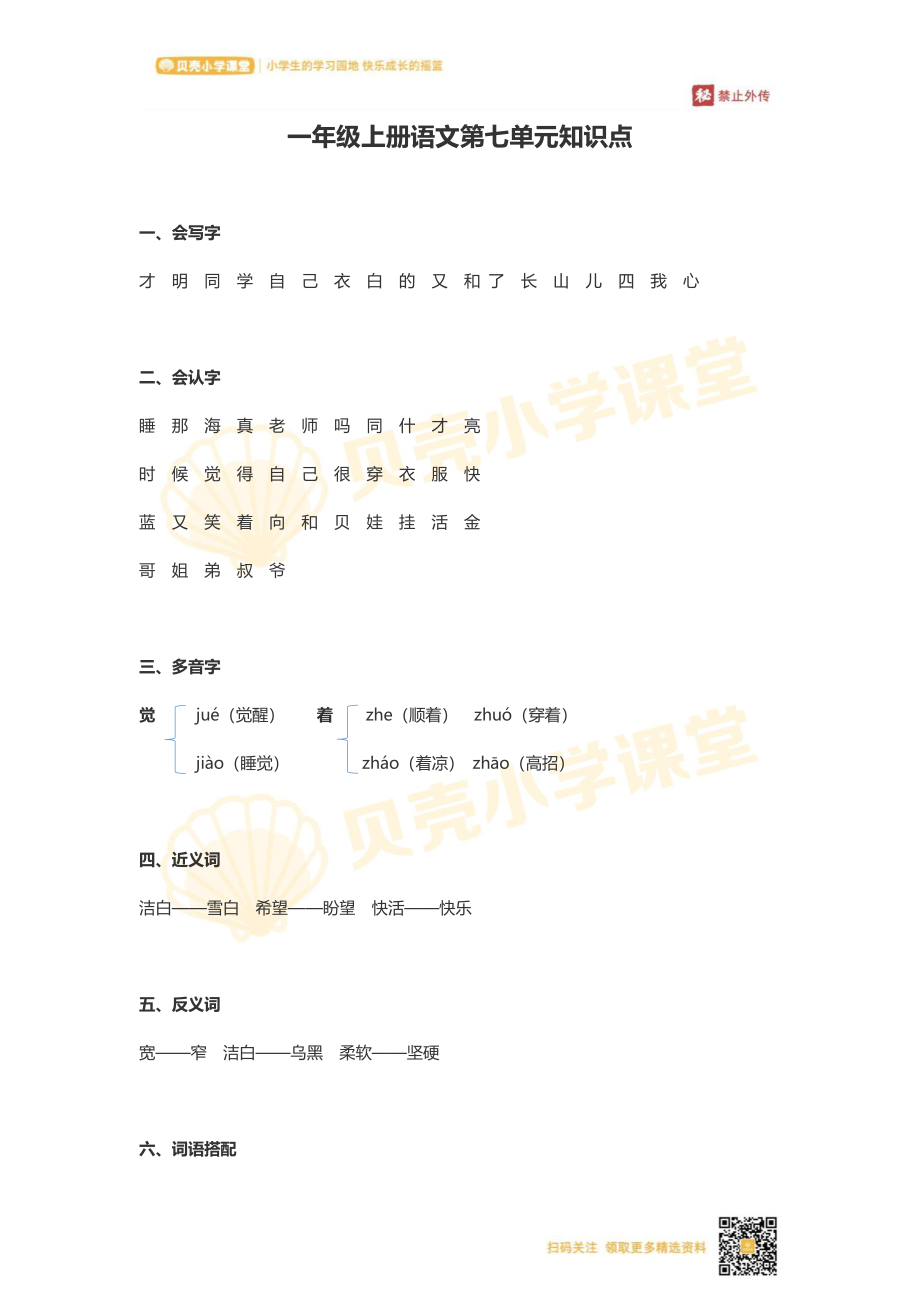 一年级上册语文第七单元知识点.pdf_第1页