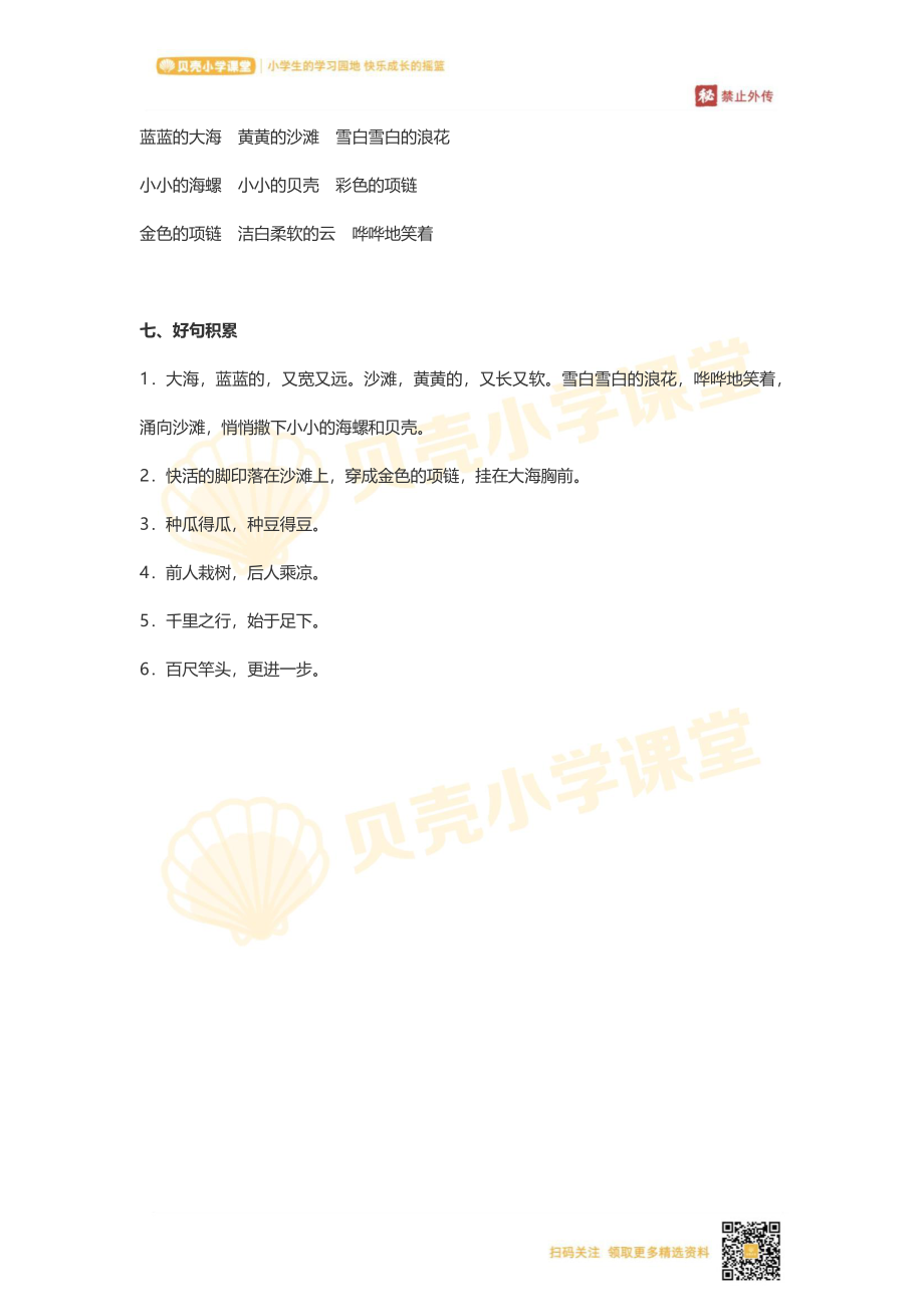 一年级上册语文第七单元知识点.pdf_第2页