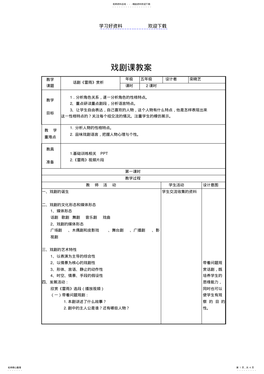 2022年戏剧教案 .pdf_第1页