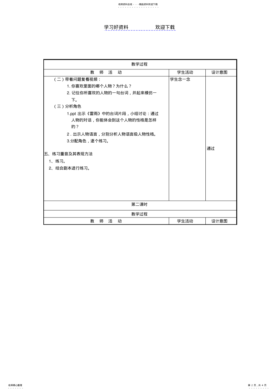 2022年戏剧教案 .pdf_第2页