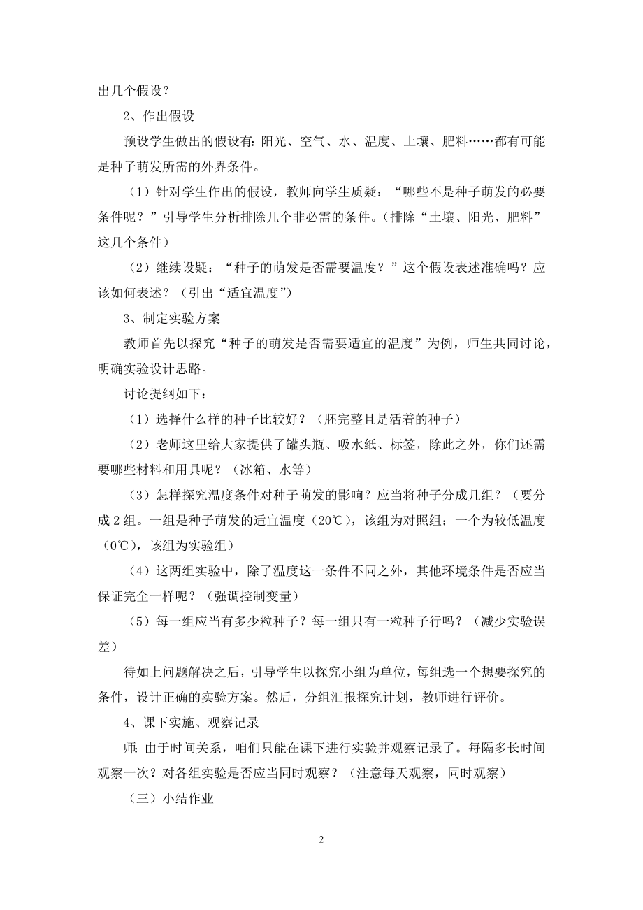 八年级生物教案模板集合七篇.docx_第2页