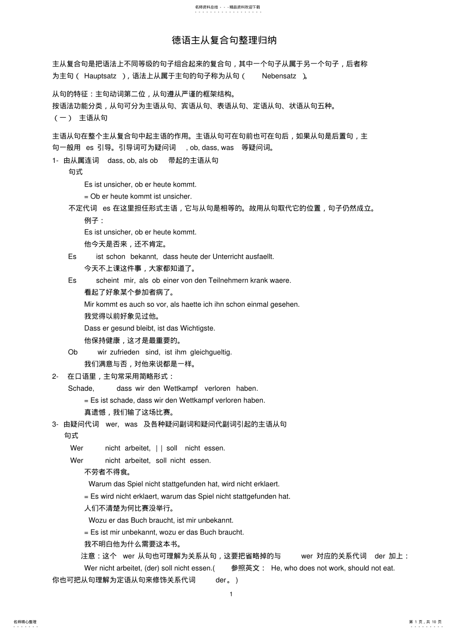 2022年德语主从复合句整理归 .pdf_第1页