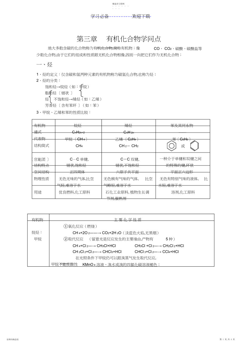 2022年必修二有机知识点.docx_第1页