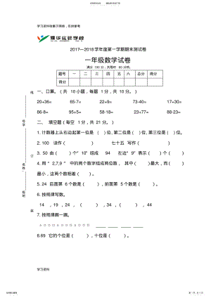 2022年-学年第一学期期末考试一年级数学试卷 .pdf