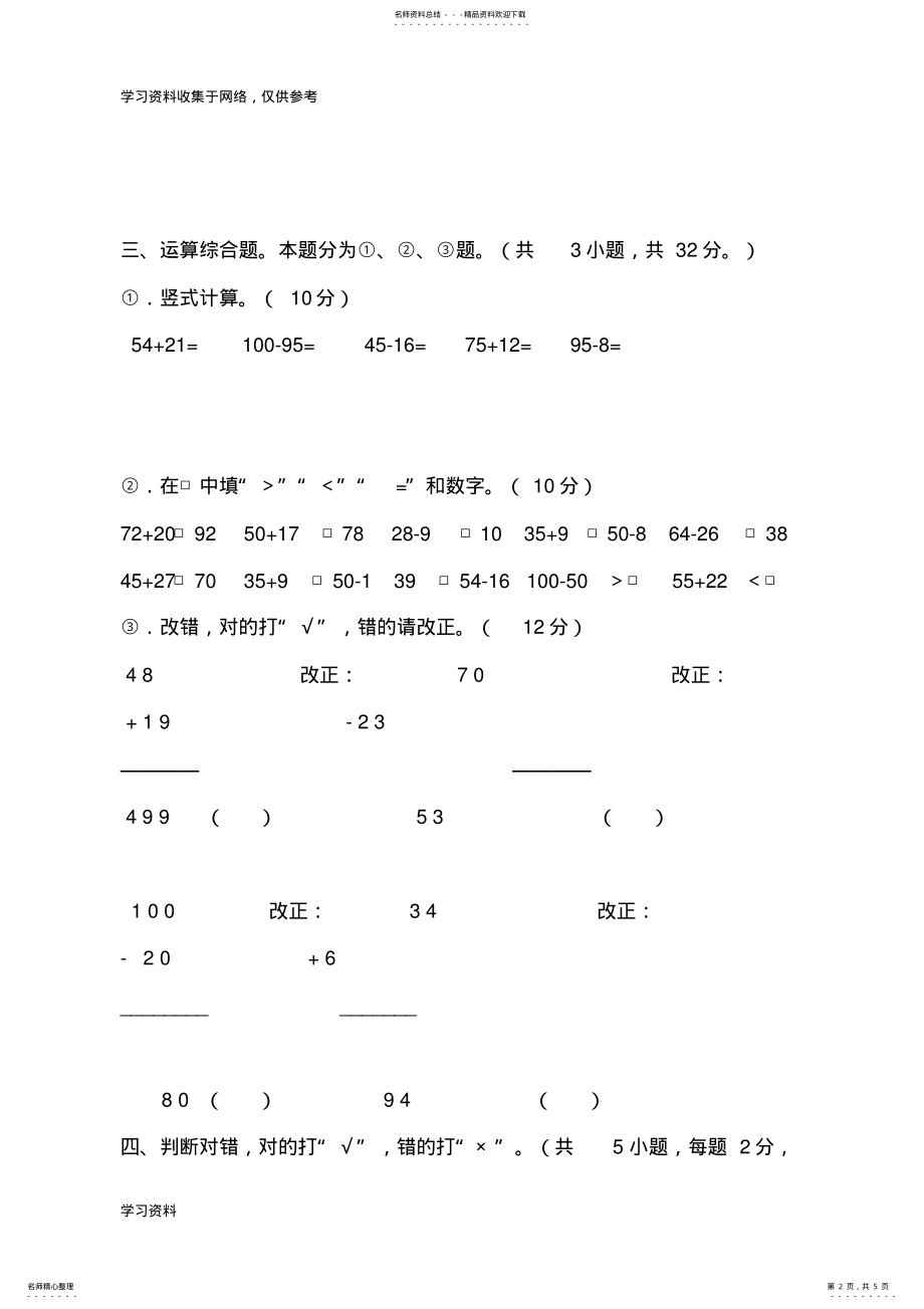 2022年-学年第一学期期末考试一年级数学试卷 .pdf_第2页