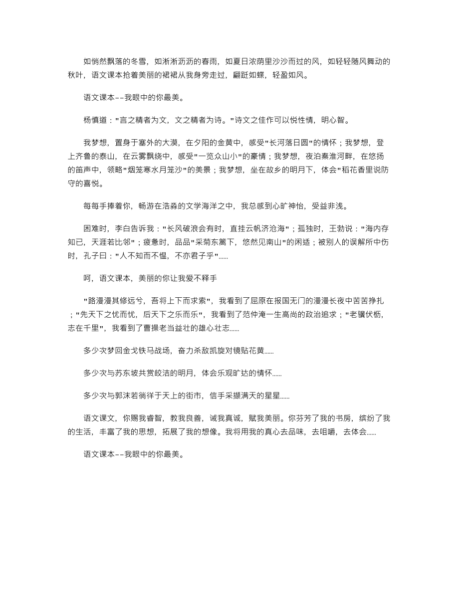 中考作文满分作文赏析：语文课本--我眼中的你最美.doc_第1页