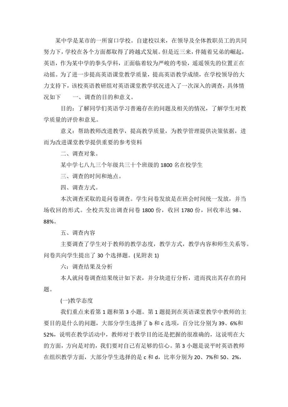 关于中学英语课堂教学状况的调查报告-0.doc_第2页