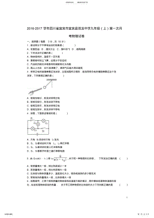 2022年2022年九年级物理上学期第一次月考试卷新人教版 3.pdf