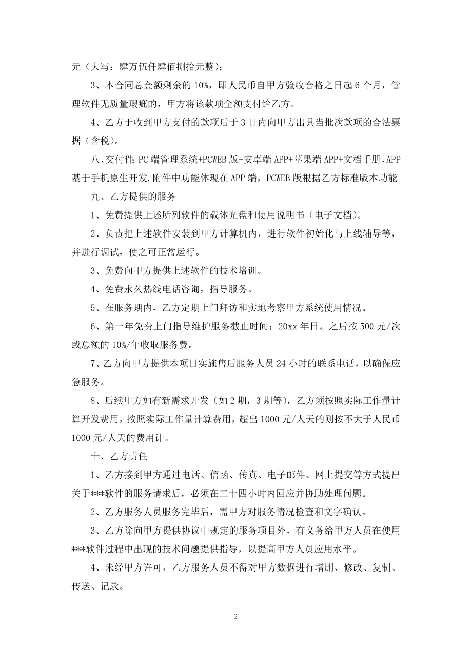 买卖合同范文集合7篇.docx_第2页