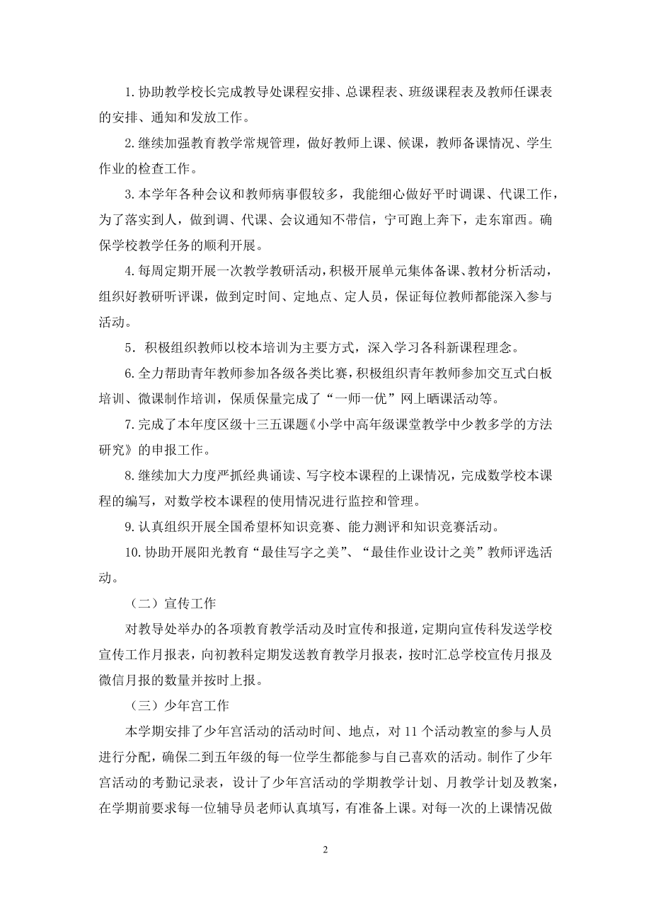 关于主任述职锦集九篇.docx_第2页