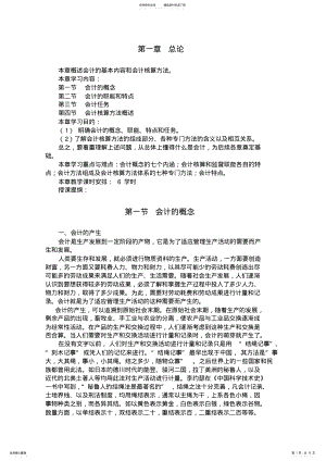 2022年2022年会计学原理总论授课教案 .pdf