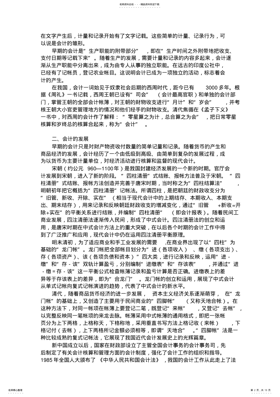 2022年2022年会计学原理总论授课教案 .pdf_第2页