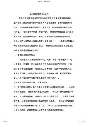 2022年2022年临床检验练习题 .pdf