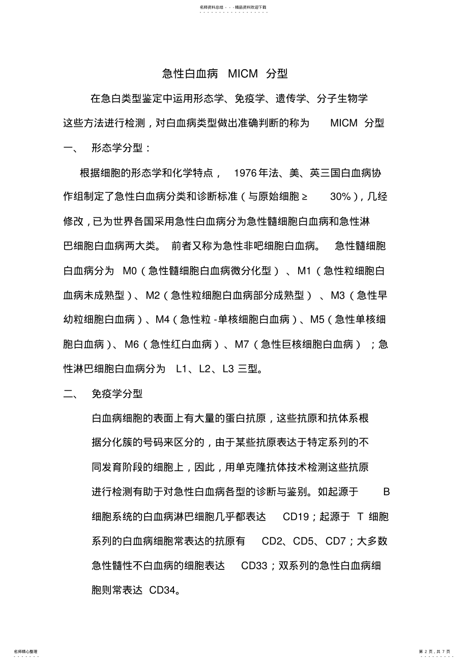 2022年2022年临床检验练习题 .pdf_第2页