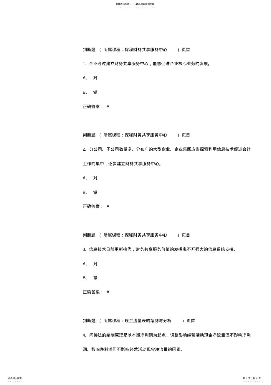 2022年2022年会计初级人员继续教育 .pdf_第1页