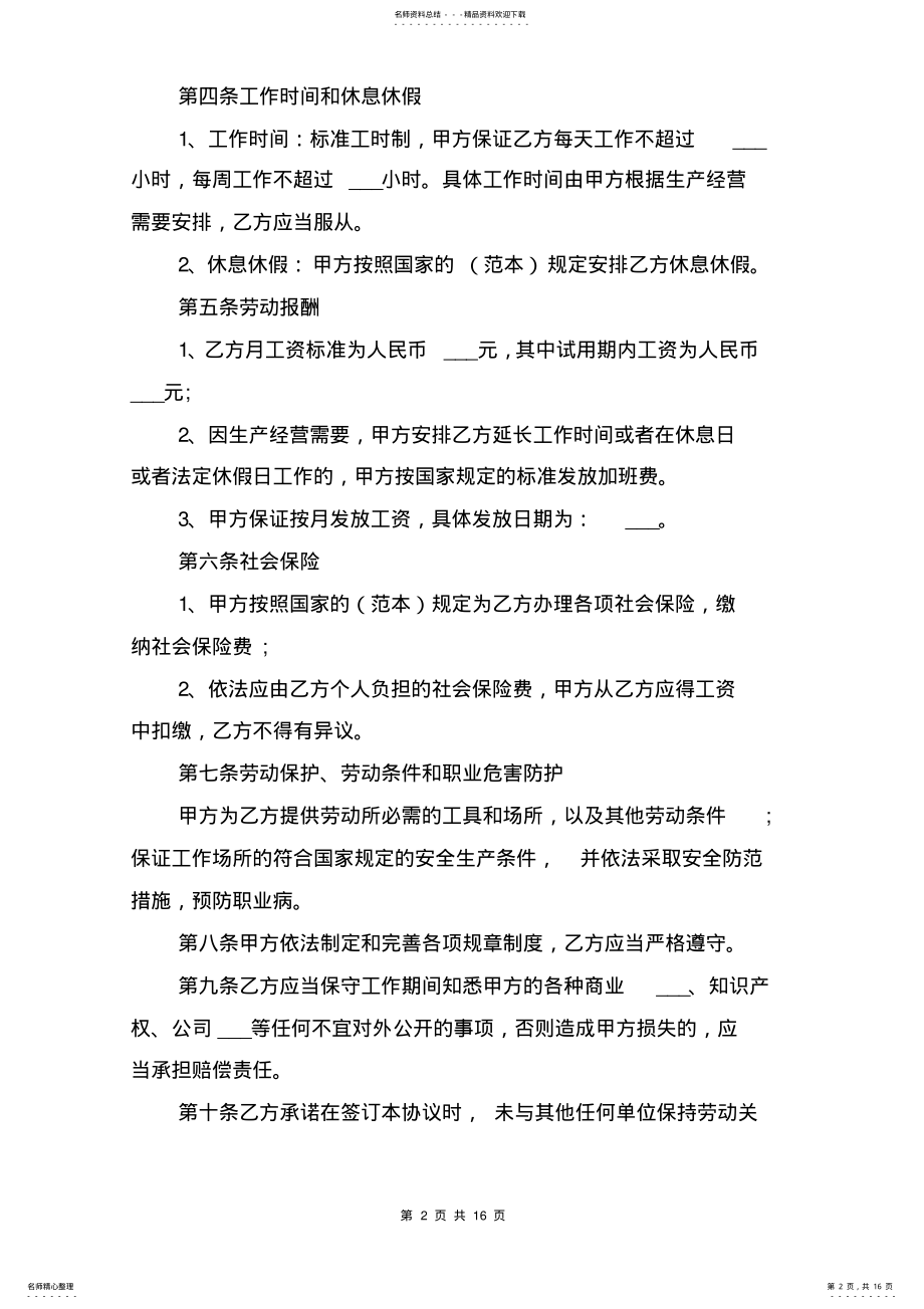 2022年2022年公司劳务合同范本简易与公司劳务合同范本简易 .pdf_第2页