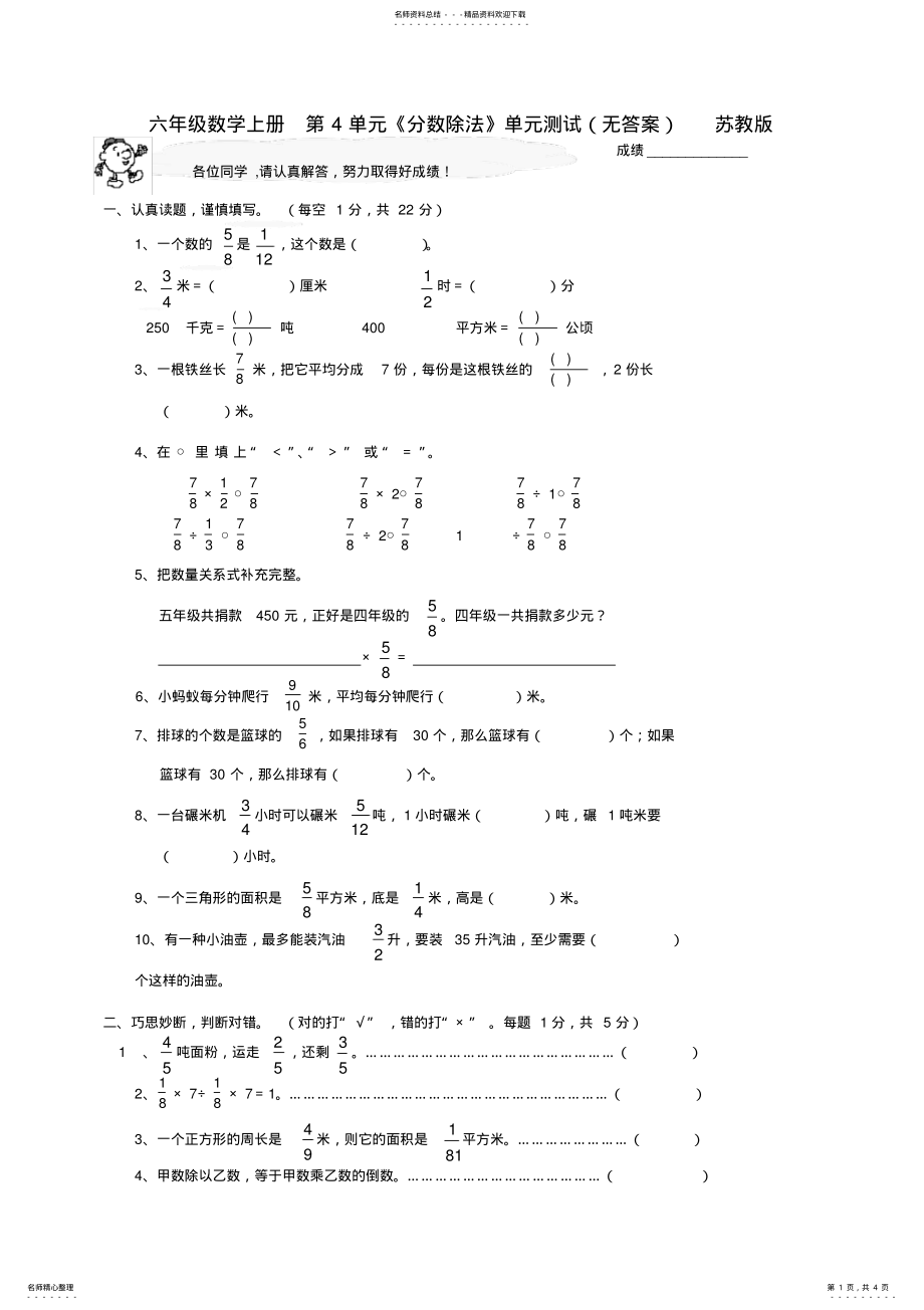 2022年2022年六年级数学上册《分数除法》单元测试 .pdf_第1页