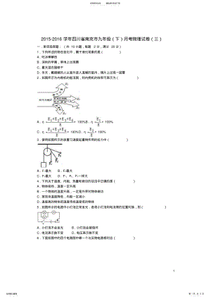 2022年2022年九年级物理下学期月考试卷 .pdf